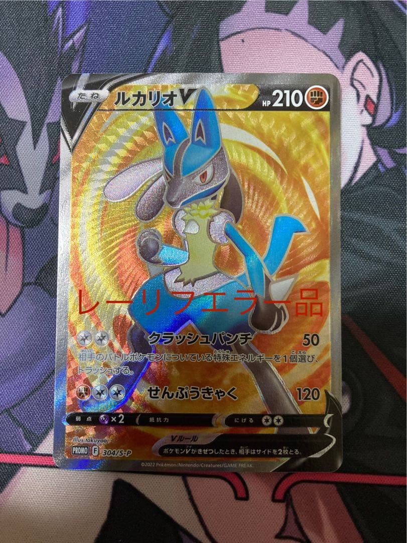 ルカリオv sr （極美品、エラー品）