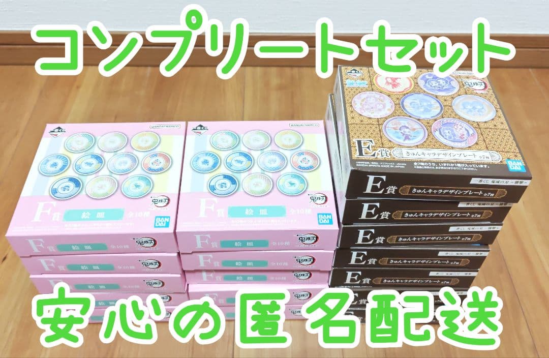 一番くじ 鬼滅の刃 絵皿 コンプリートセット