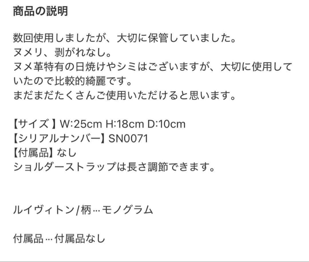ルイ・ヴィトン モノグラム ショルダーバッグ　美品専用商品mym様