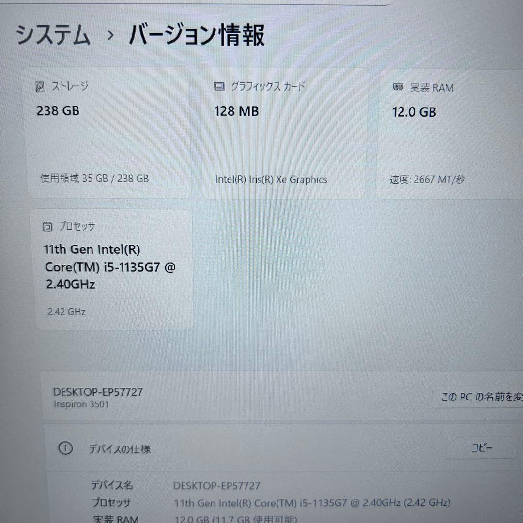 【美品ホワイト】第11世代Core i5／DELL Inspiron 3501