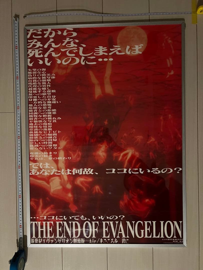「新世紀エヴァンゲリオン劇場版 Air/まごころを、君に」当時物 告知ポスター