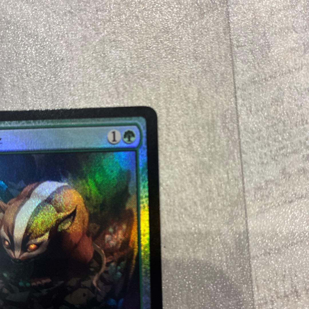 アナグマモグラの仔　プレリfoil mtg