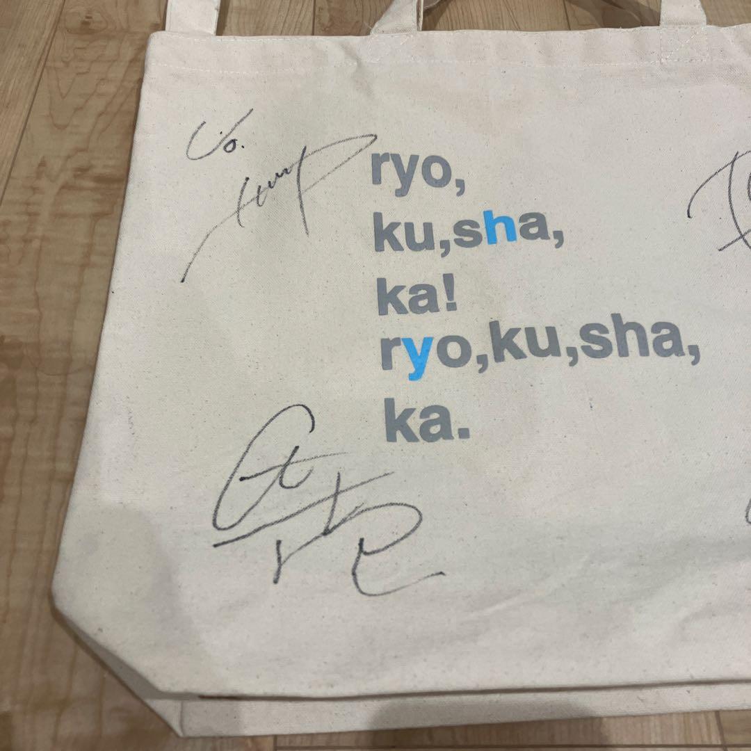 【美品】 緑黄色社会　トートバッグ　直筆サイン入り