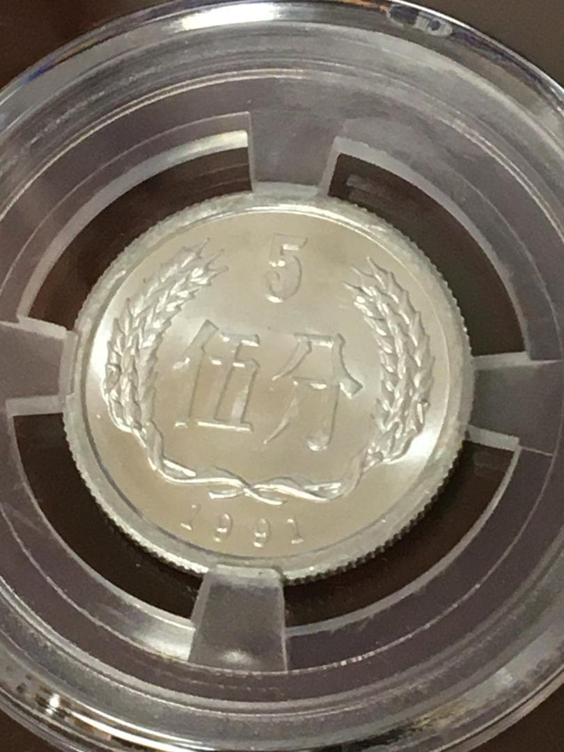 中国紙幣　1967年五拾圓実験票、1991年五分硬貨 毛沢東像 ケース入り