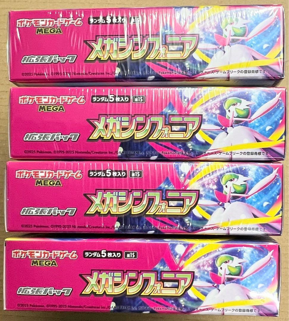 ポケモンカードメガブレイブ 4箱メガシンフォニア4箱計8箱シュリンク付 匿名配送