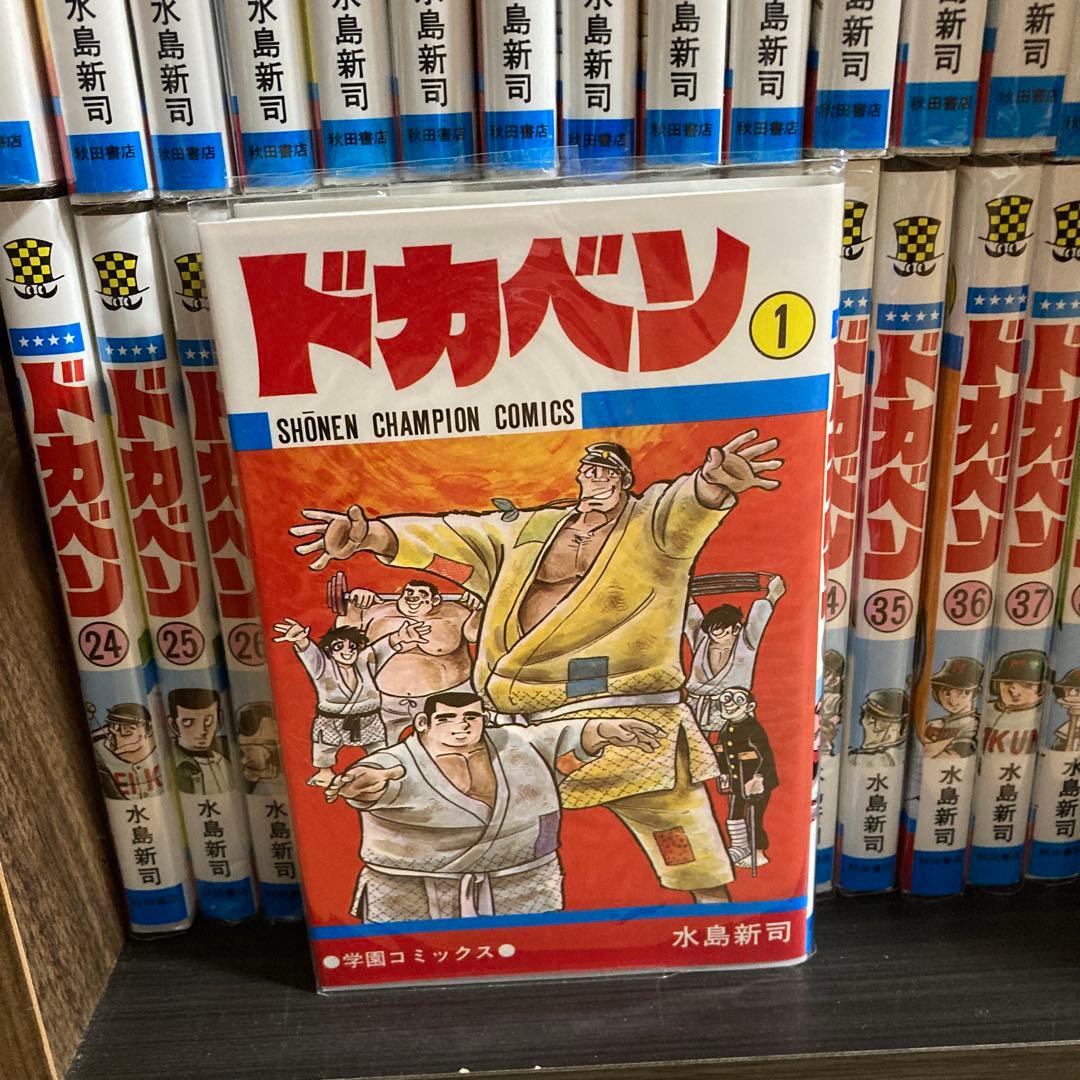 ドカベン 全巻(40巻)セット 水島新司