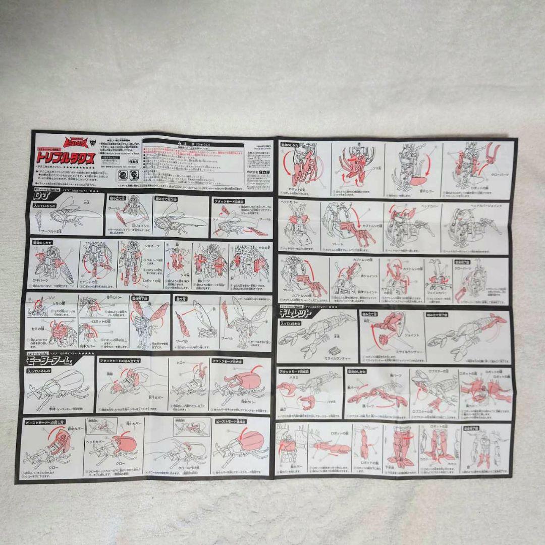 ビーストウォーズ サイバトロン トリプルダクス　ギムレット DJ モーターアーム