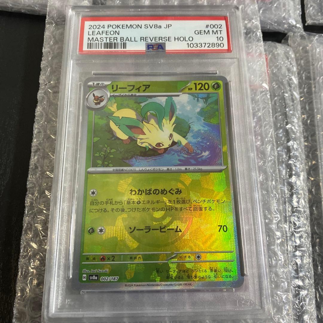 テラスタルフェスex マスターボールミラー PSA10 ブイズコンプセット