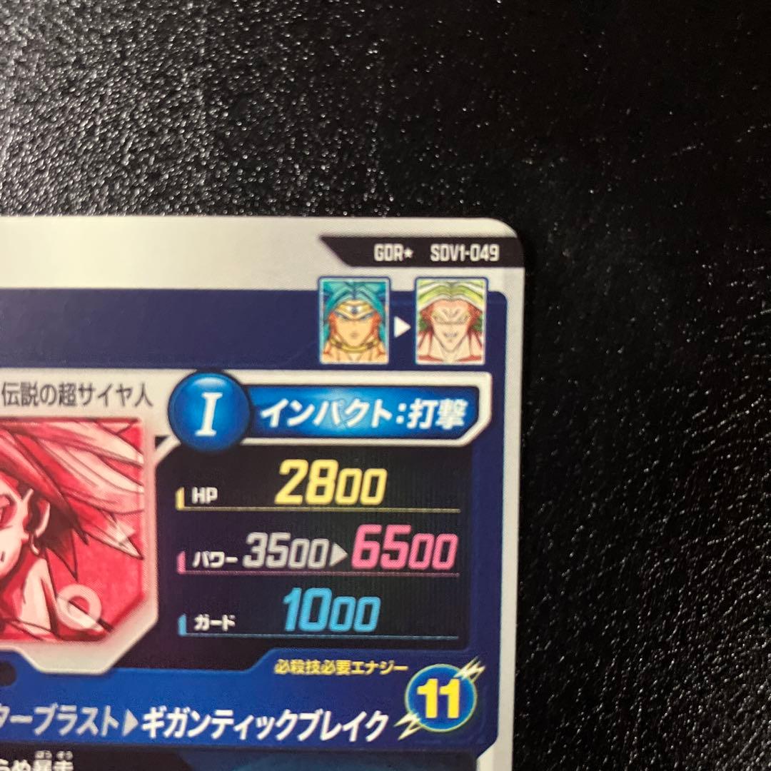 ドラゴンボールスーパーダイバーズ　sdv1-049 ブロリー　パラレル