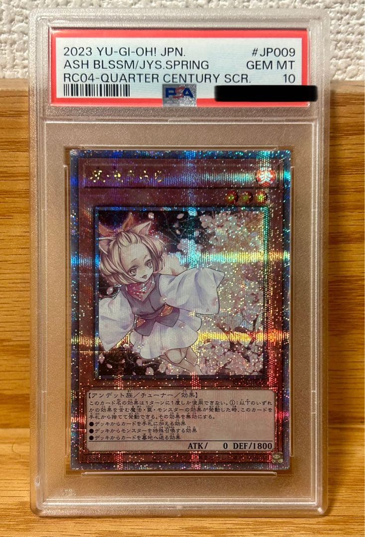 遊戯王　灰流うらら　25th クオシク　PSA10