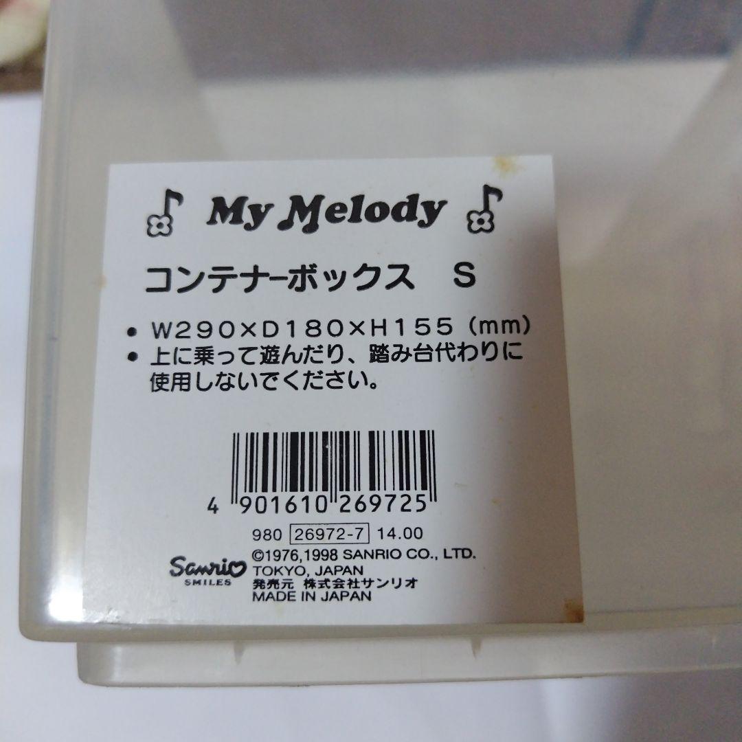 【最終値下げ】【激レア】マイメロディ　コンテナボックス　収納　赤メロ　平成レトロ