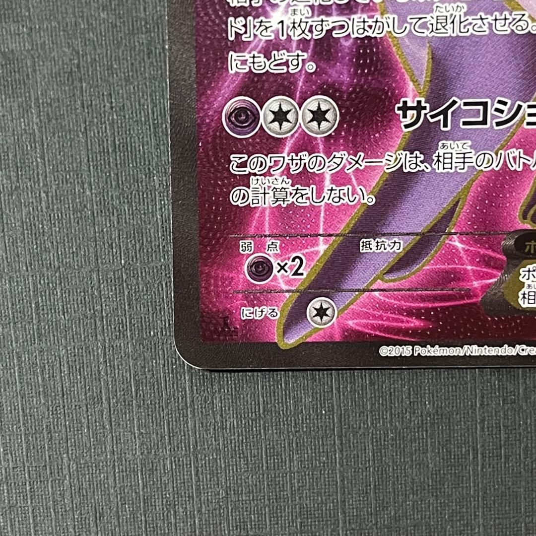 エーフィEX 084/080 SR XY9