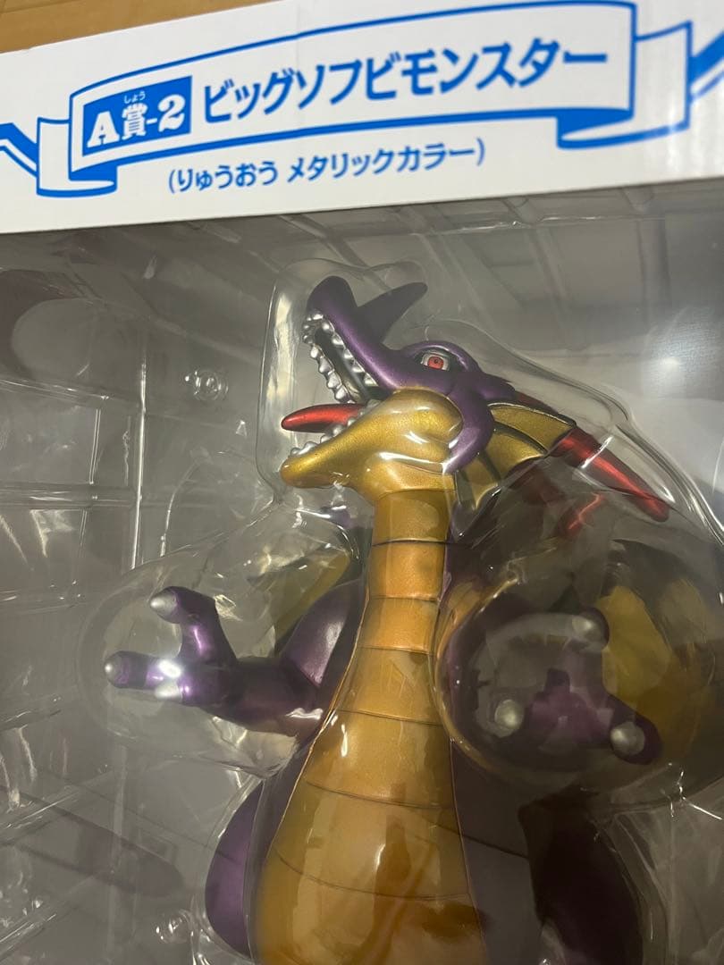 ドラゴンクエスト りゅうおうビッグソフビモンスター メタリックカラー