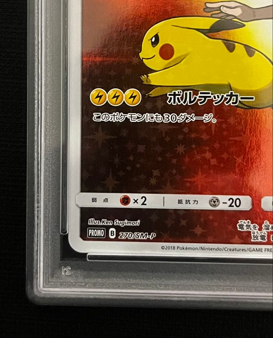 【PSA10】ポケモンカード レッドのピカチュウ 270/SM-P プロモ