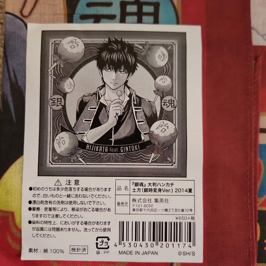 銀魂 入替わり篇 土方　銀時 大判ハンカチ