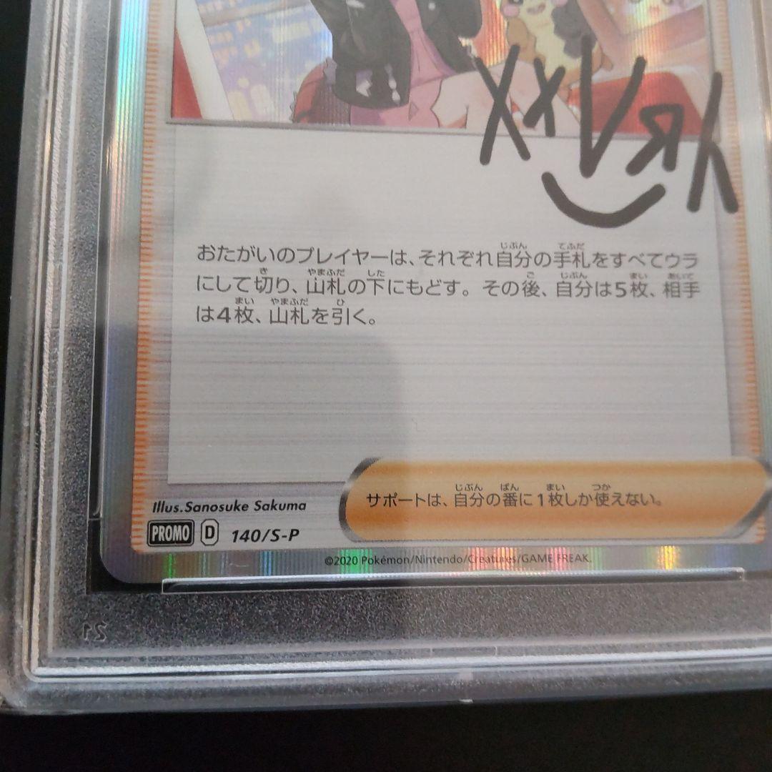 PSA10 ポケモンカード マリィの練習 プロモ ポケカ マリィ