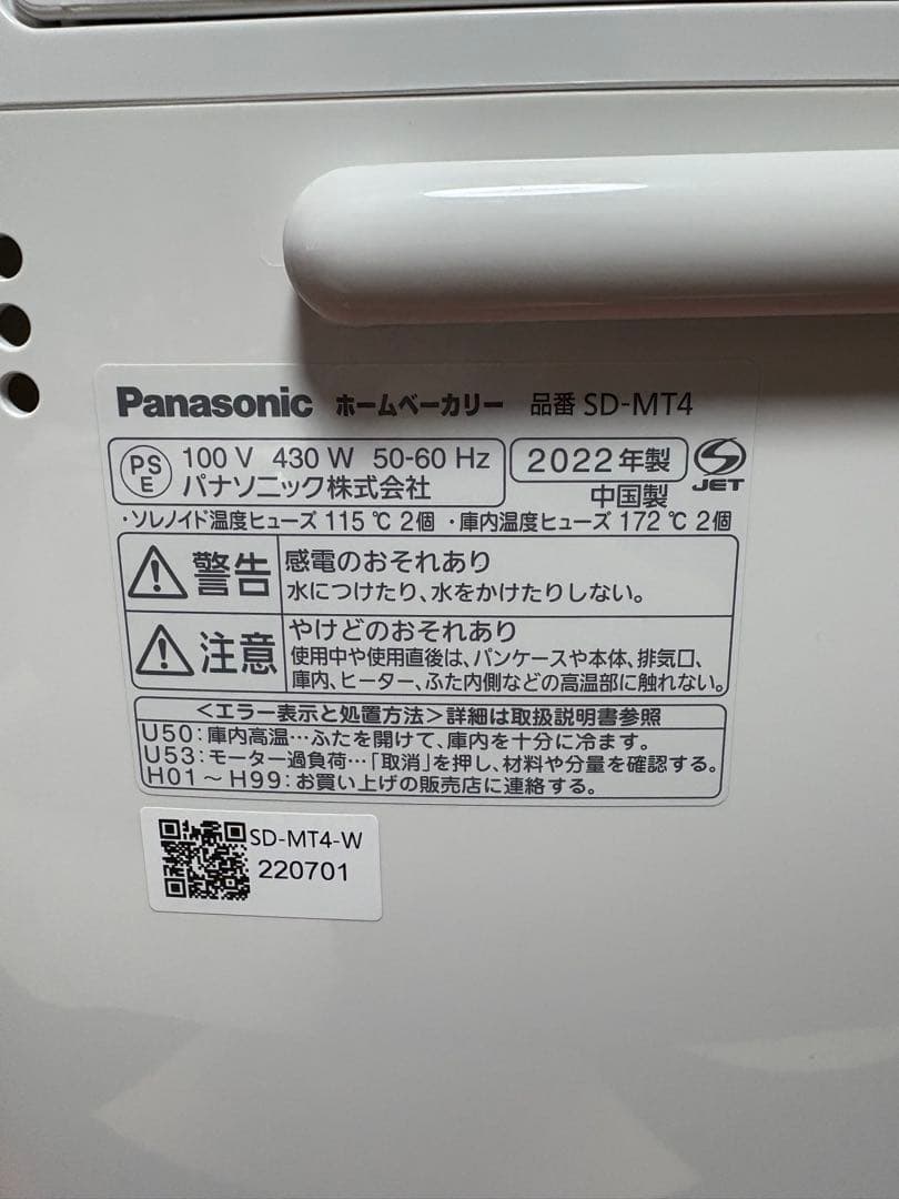 Panasonic SD-MT4 ホームベーカリー　✨【美品】