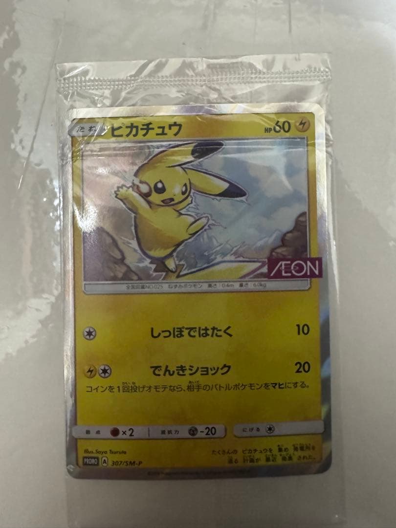 イオン ピカチュウ 未開封 美品