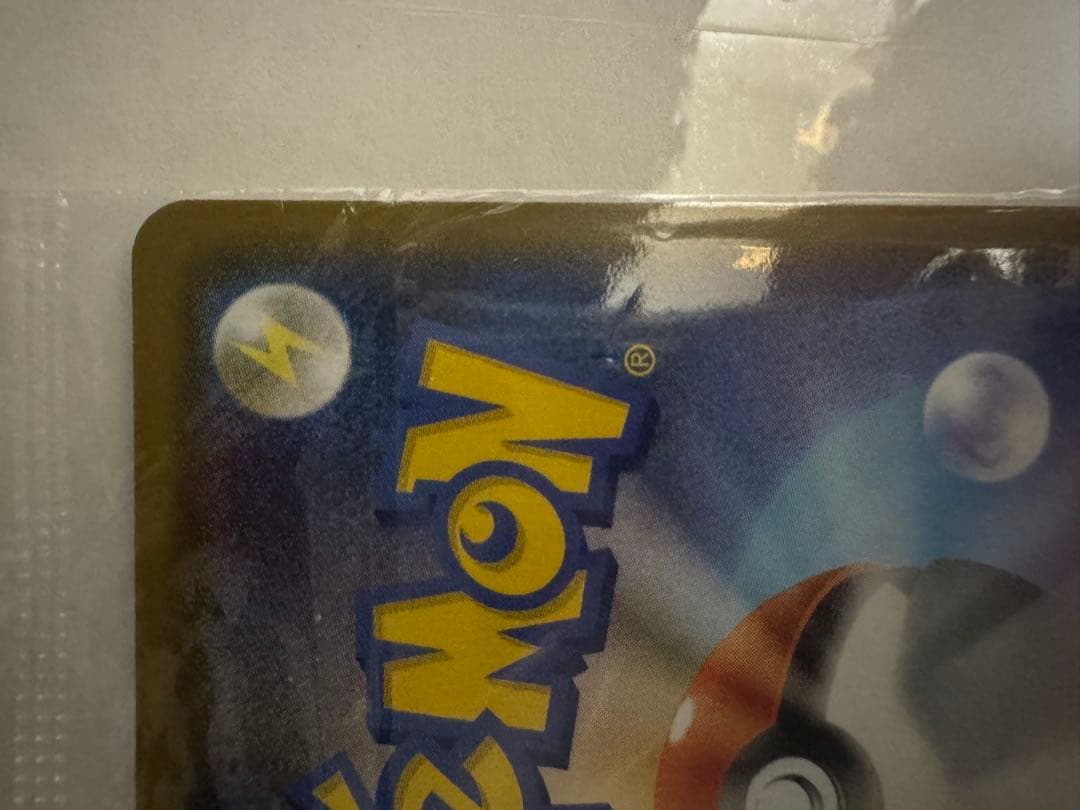 イオン ピカチュウ 未開封 美品