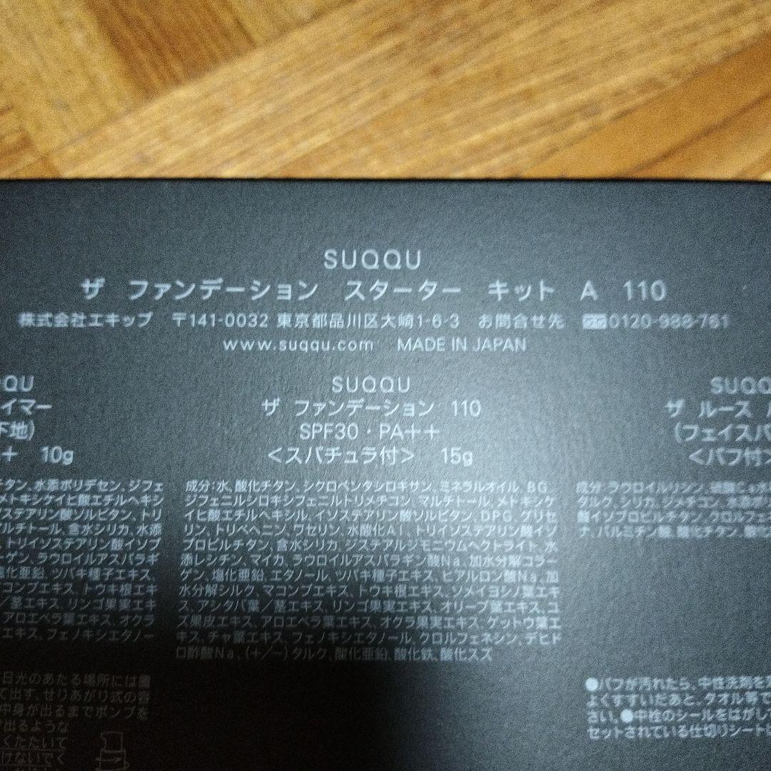 SUQQU ザファンデ スターターキットA 110　＆NARSミニサイズパウダー