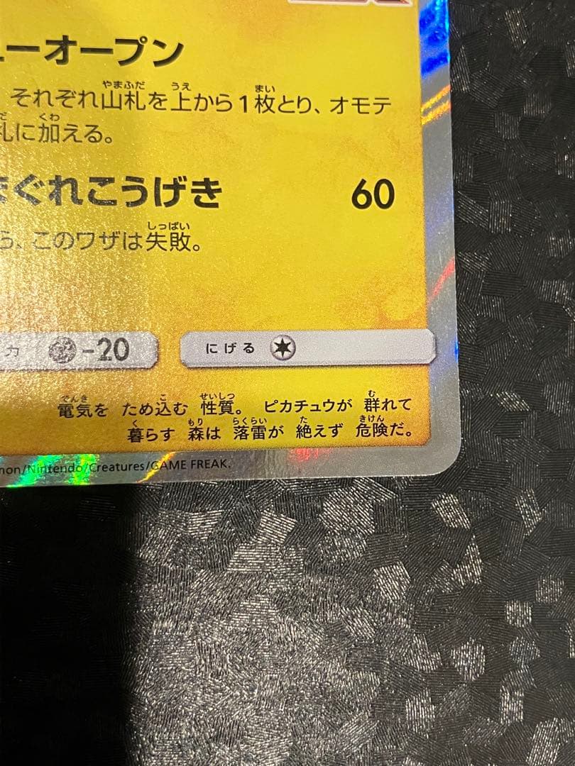 漫才ごっこピカチュウ 407/sm-p 傷1点確認済