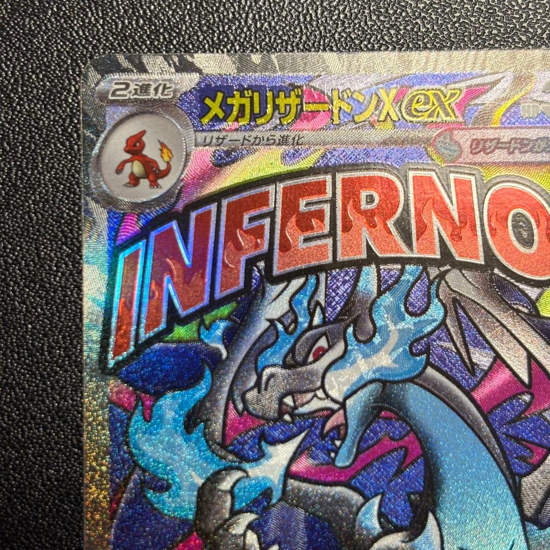 【希少】メガリザードンX ex MA エラーカード