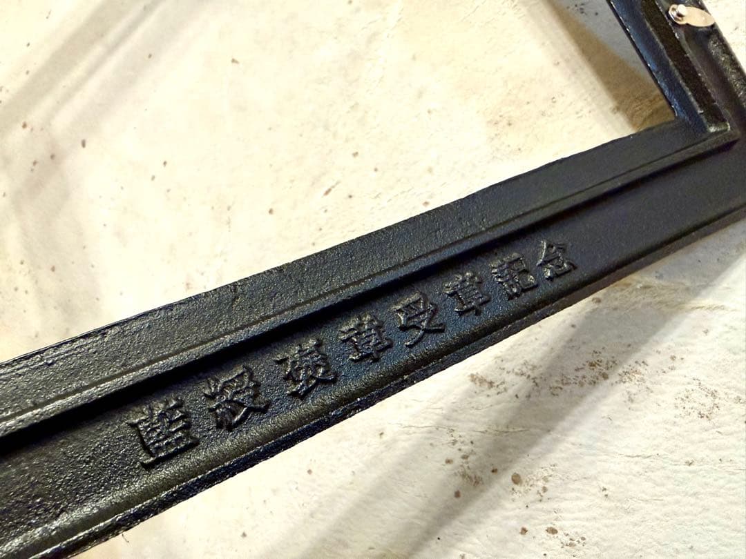 レア　南部鉄器　額縁　フォトフレーム