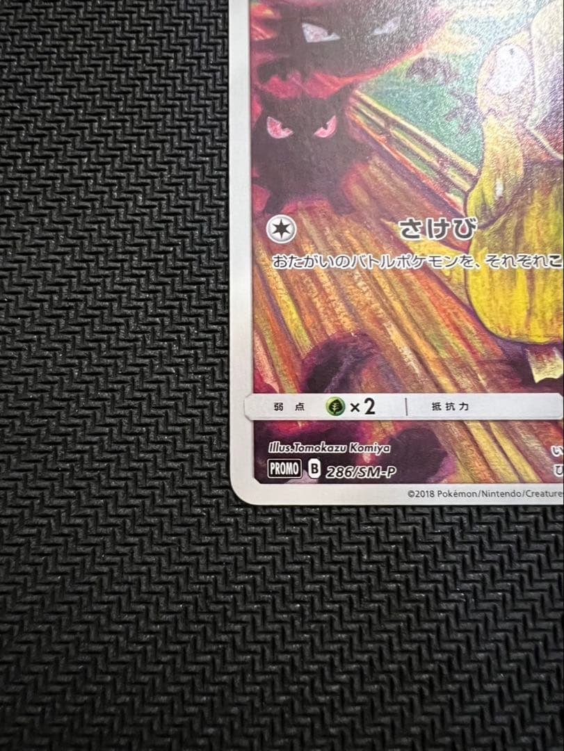 ムンク　コダック　プロモ　ムンク展