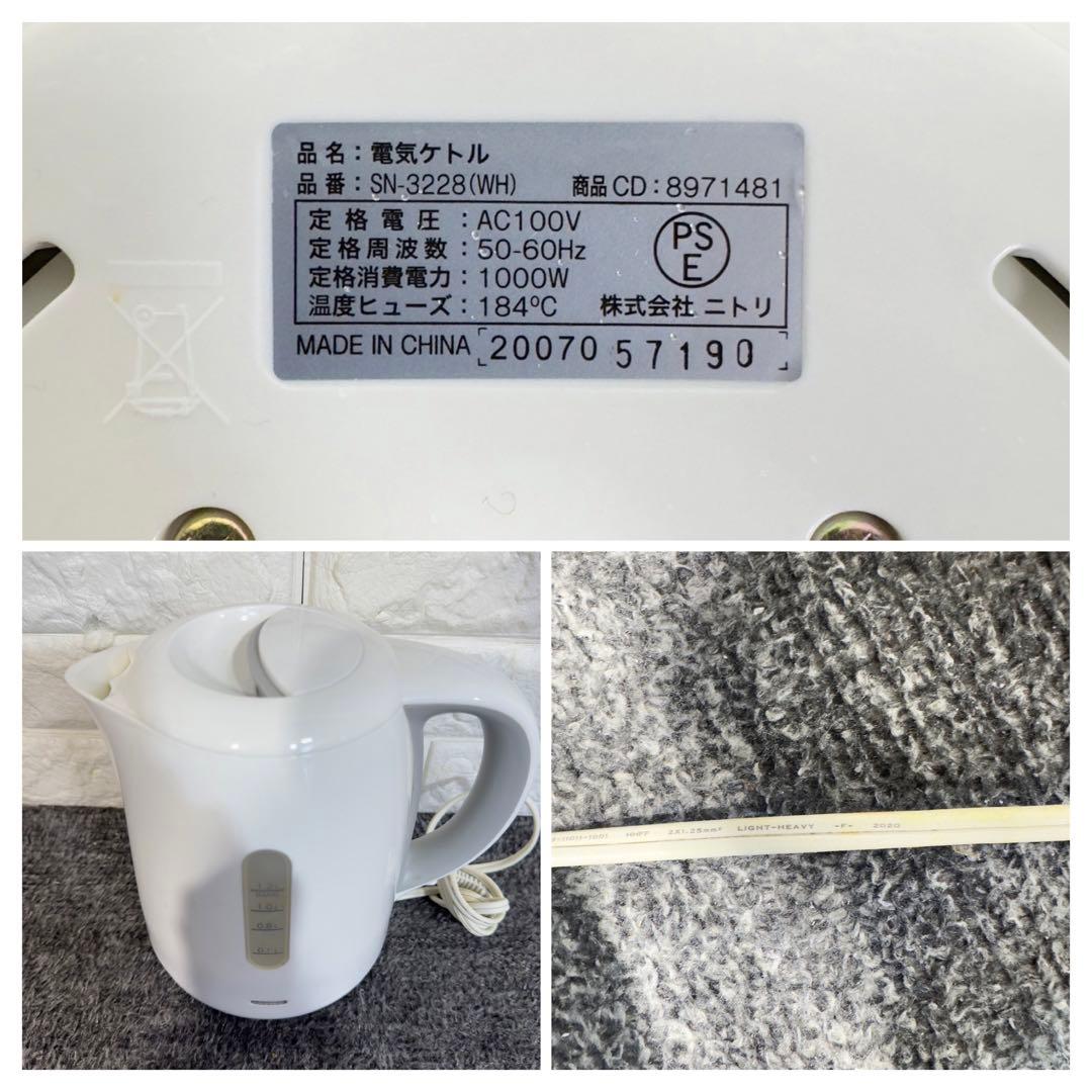 ニトリ 家電 5点セット 冷蔵庫 洗濯機 電子レンジ 炊飯器 ケトル J065