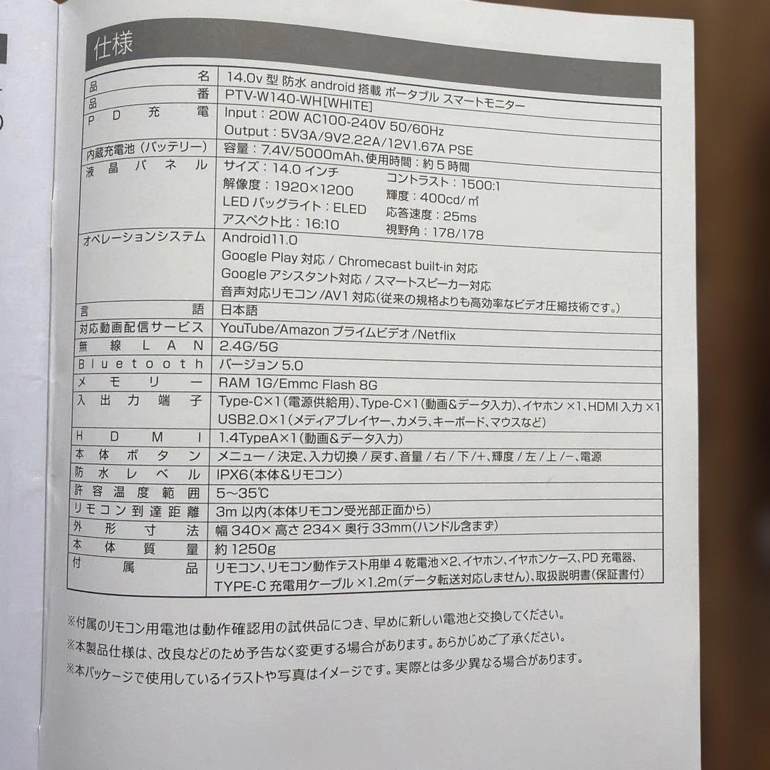 防水 14.0インチ Androidポータブルモニター PTV-W140-WHF