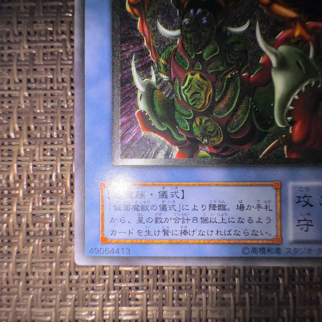 遊戯王　仮面魔獣マスクドヘルレイザー　レリーフ