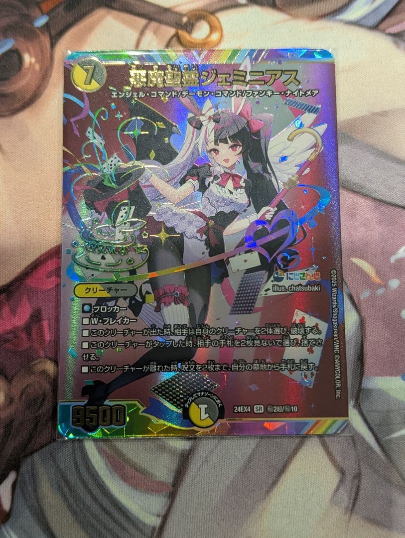 デュエマ　悪魔聖霊ジェミニアス シークレット サイン入りver