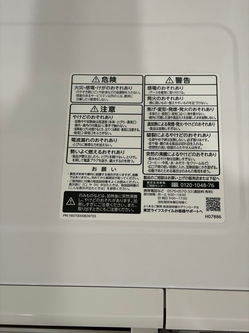 TOSHIBA オーブンレンジ ホワイト