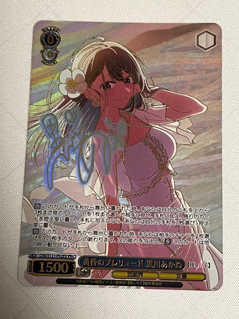 ws ヴァイスシュヴァルツ　黄昏のプレリュード 黒川あかね　pr+