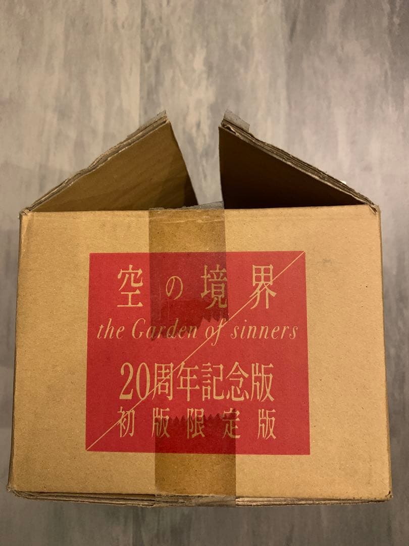 【新品】空の境界 20周年記念版 初版限定版 奈須きのこ