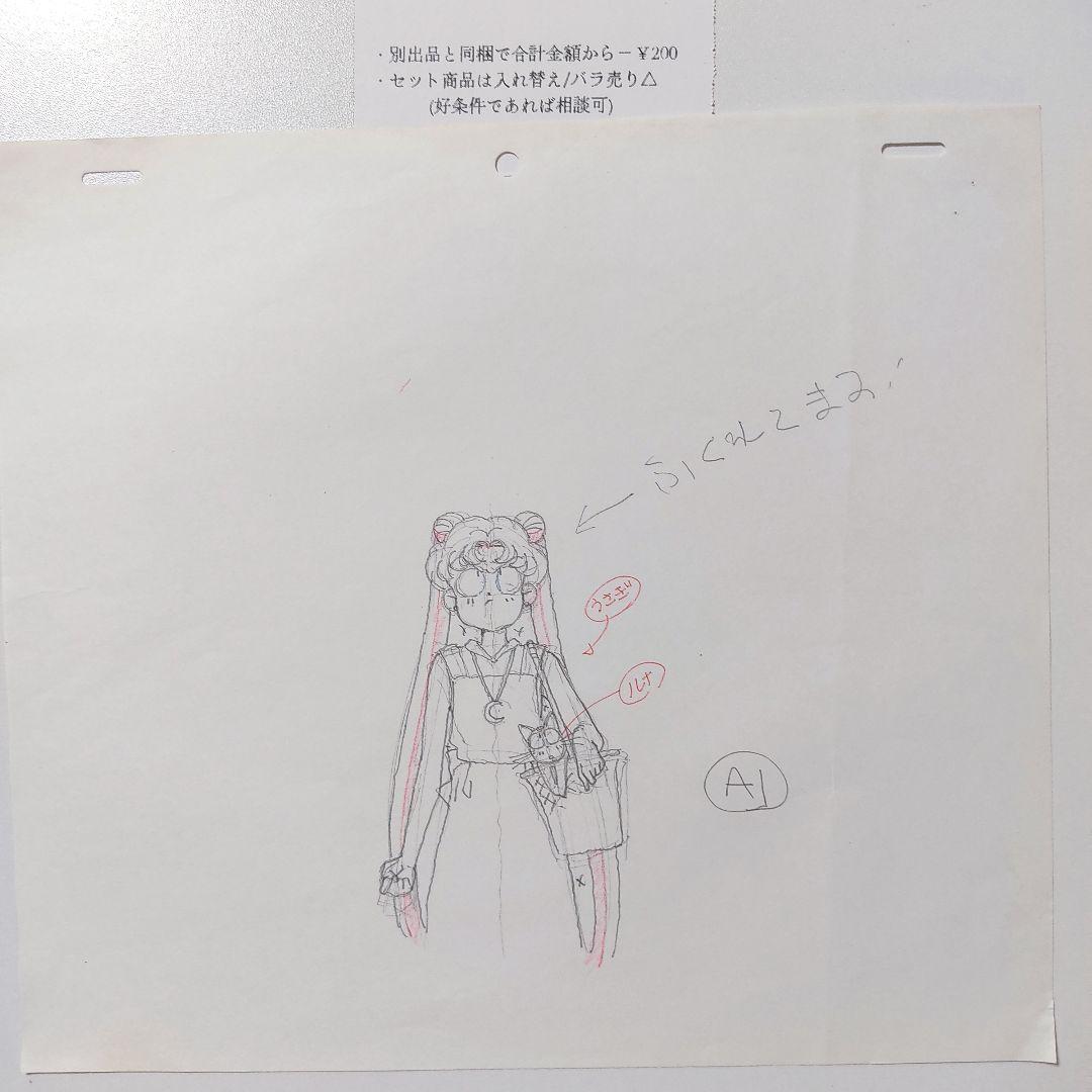 【当時モノ】美少女戦士セーラームーン(無印) アニメ原画 ️17話④★