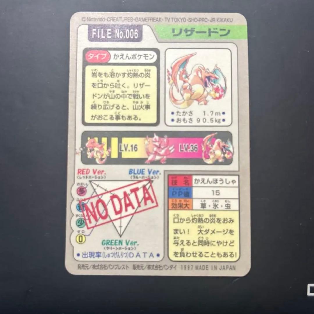 リザードン　カードダス　バンプレスト