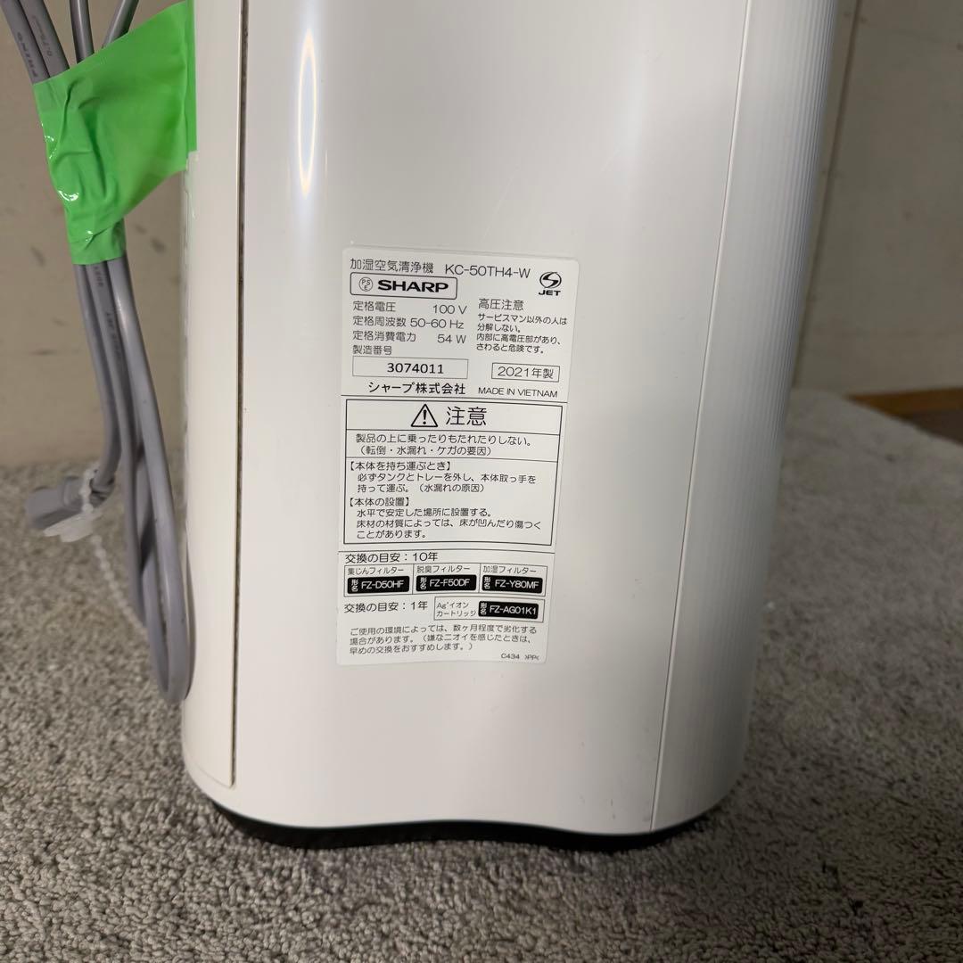 【65】【女性オーナー】SHARP 空気清浄機 KC-50TH4-W 2021年