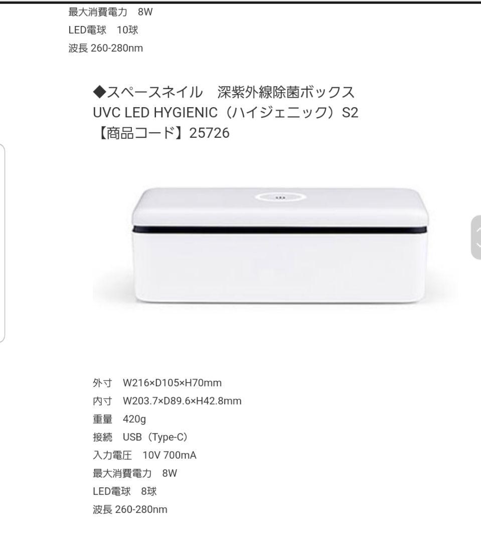 spacenail_fleurir UVC LEDハイジェニック