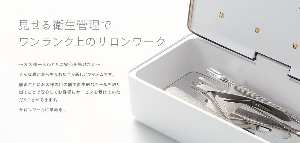 spacenail_fleurir UVC LEDハイジェニック