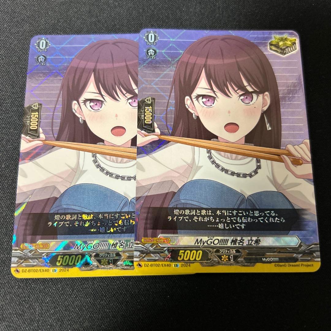 ヴァンガード MyGO!!!!! 椎名 立希 EX