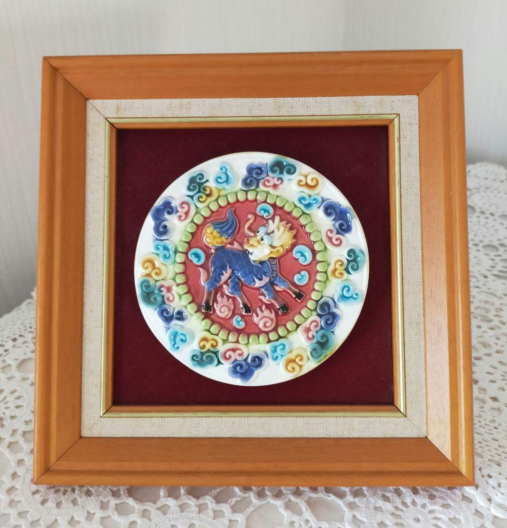 セール✨台湾陶芸美術色絵　レトロ　陶器絵　額装　額掛け、額立て　伝説の動物　麒麟