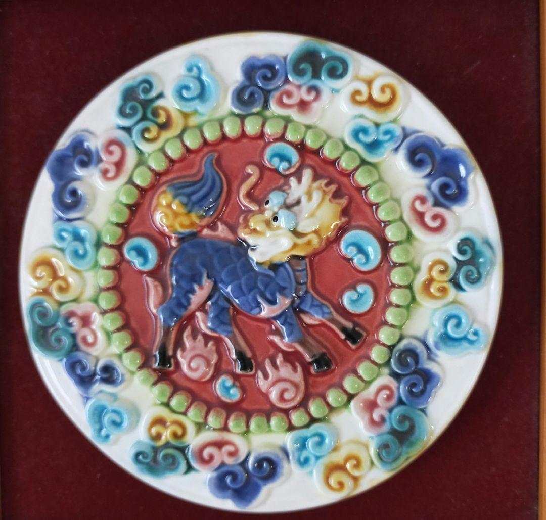 セール✨台湾陶芸美術色絵　レトロ　陶器絵　額装　額掛け、額立て　伝説の動物　麒麟