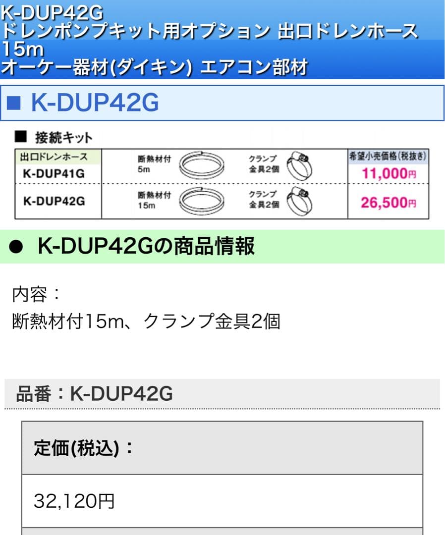 K-DUP42G エアコン用ドレンホース 15m 4個セット