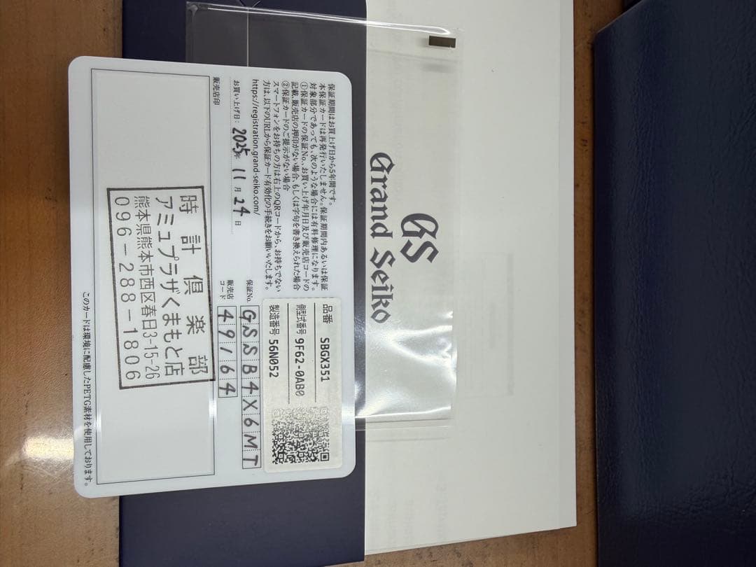 最終価格 グランドセイコー SBGX351 ショップ限定モデル