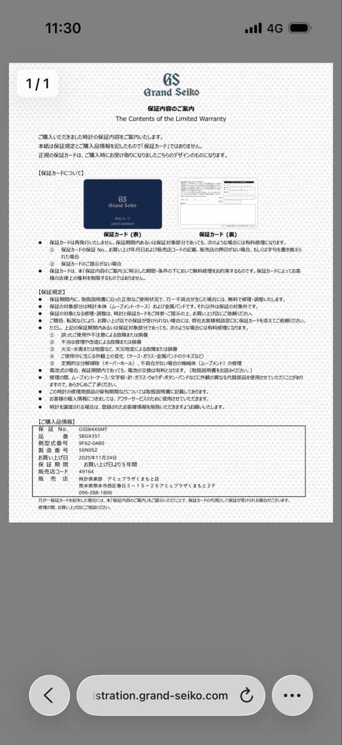 最終価格 グランドセイコー SBGX351 ショップ限定モデル