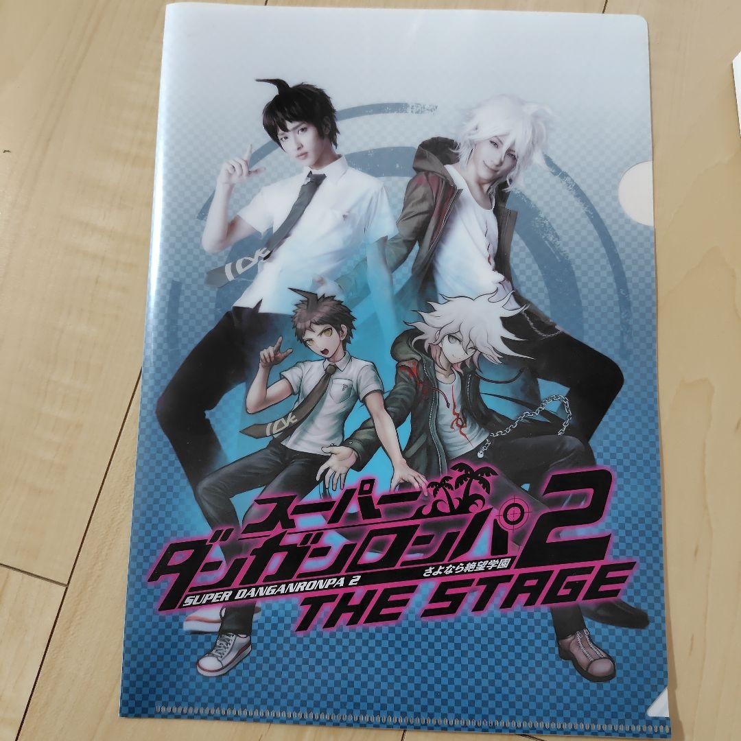 スーパーダンガンロンパ2 THE STAGE Blu-ray　クリアファイル他