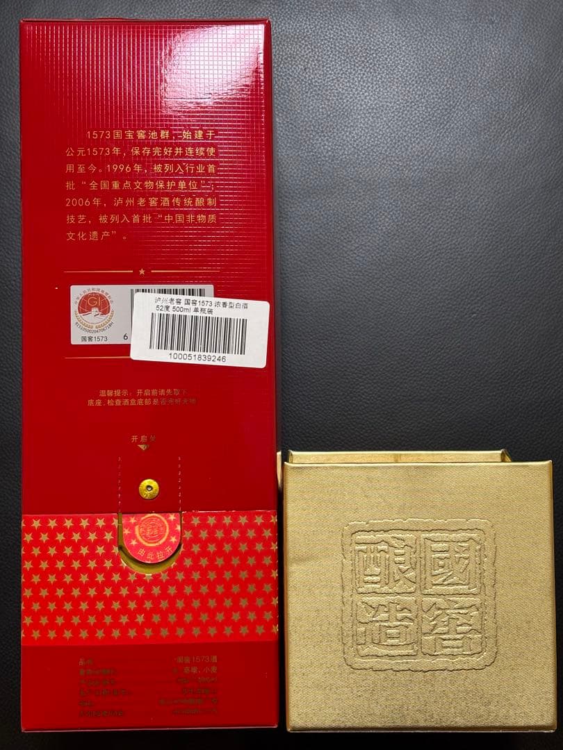 白酒　國窖 1573　500ml