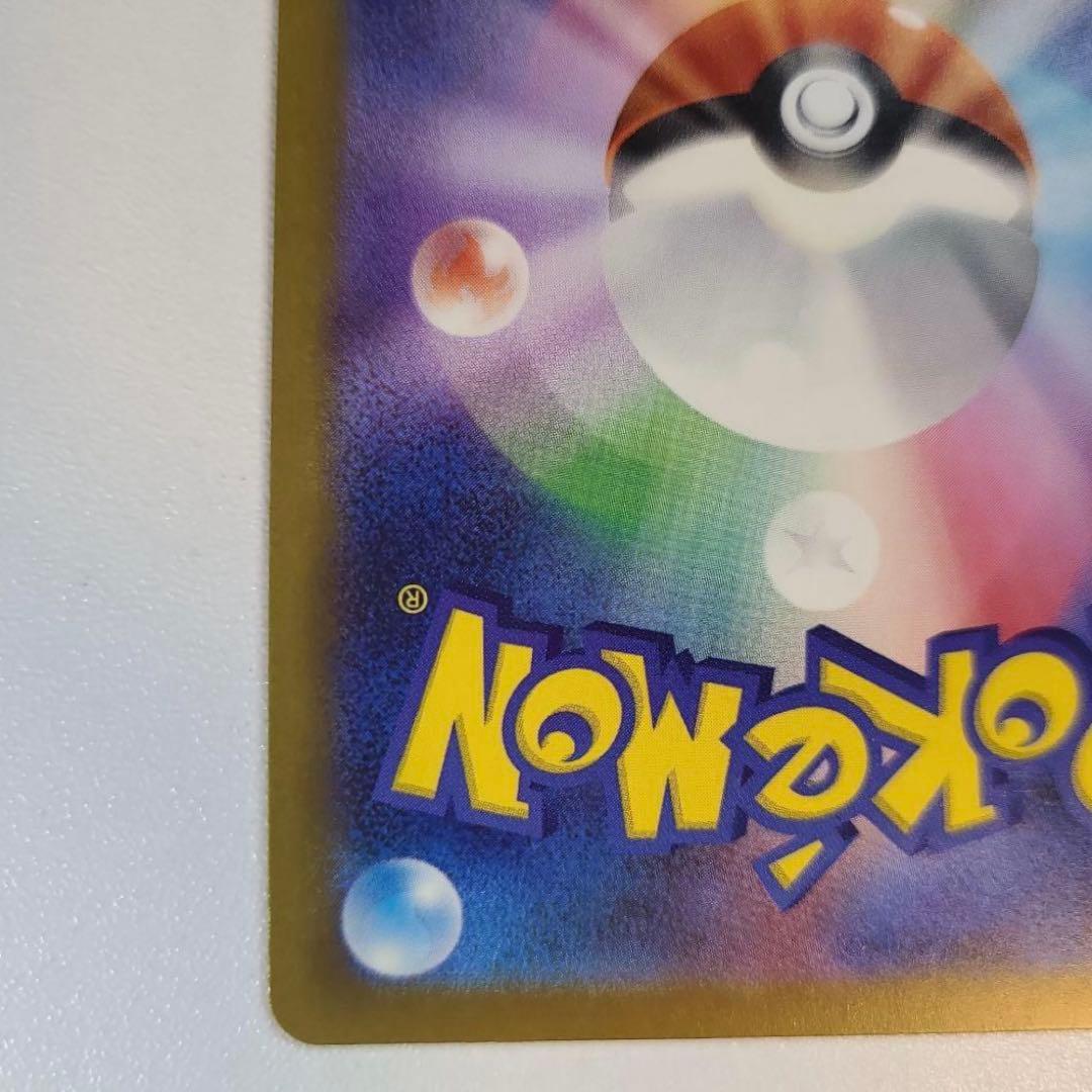 ピカチュウex SAR M2a 234/193