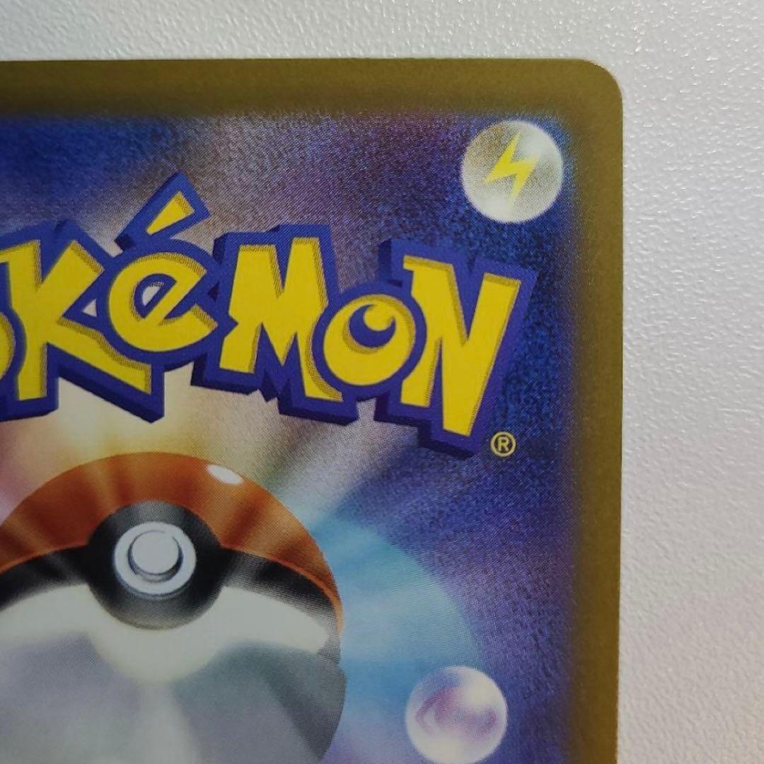 ピカチュウex SAR M2a 234/193